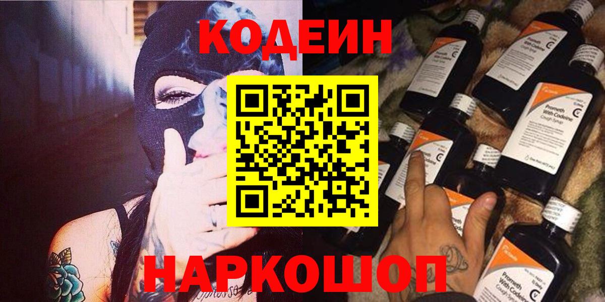 Хасавюрт  Кодеин Purple Drank  Вход с VPN 