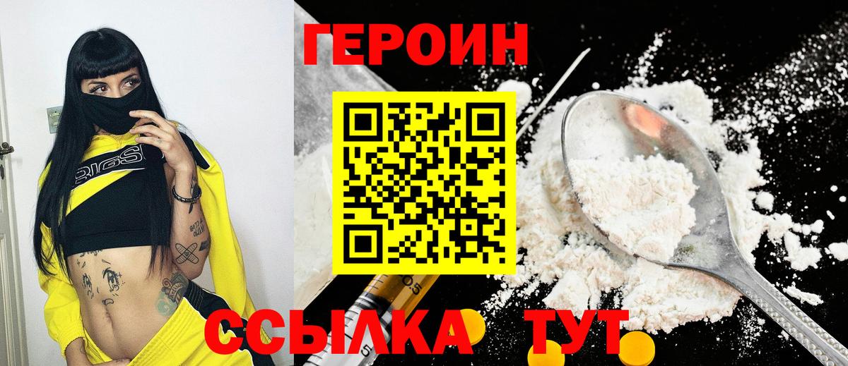 ГЕРОИН хмурый Хасавюрт